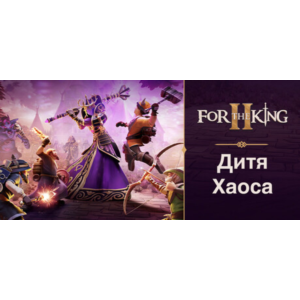 For the King II (STEAM КЛЮЧ) РОССИЯ+СНГ / РУССКИЙ ЯЗЫК