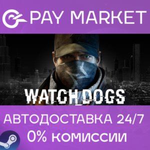⚡️Watch_Dogs | АВТОДОСТАВКА [Россия Steam Gift]