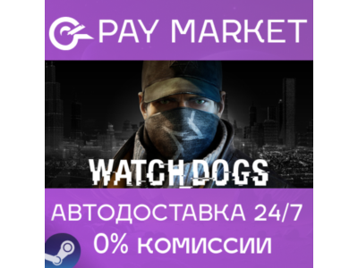 ⚡️Watch_Dogs | АВТОДОСТАВКА [Россия Steam Gift]