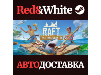 Raft * STEAM РОССИЯ🔥АВТОДОСТАВКА
