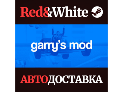 Garry&acute;s Mod * STEAM РОССИЯ🔥АВТОДОСТАВКА