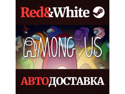 Among Us * STEAM РОССИЯ🔥АВТОДОСТАВКА