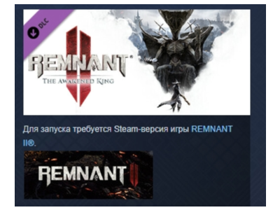 Remnant II - The Awakened King DLC STEAM РОССИЯ