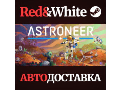 ASTRONEER * STEAM РОССИЯ🔥АВТОДОСТАВКА
