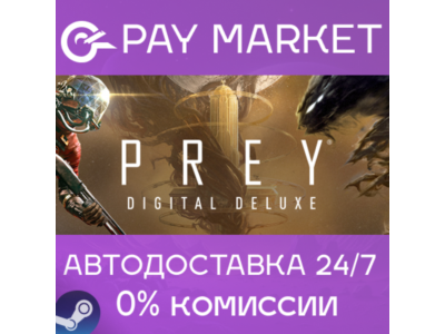 ⚡️Prey Digital Deluxe | АВТОДОСТАВКА |Россия Steam Gift