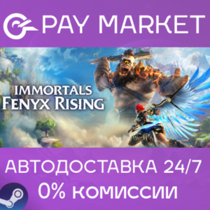 ⚡️Immortals Fenyx Rising - Gold Edition | AUTO RU Gift