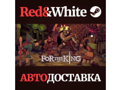 For The King * STEAM РОССИЯ🔥АВТОДОСТАВКА