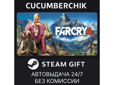 Far Cry 4✅STEAM GIFT AUTO✅RU+World
