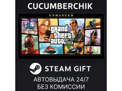 Grand Theft Auto V Enhanced✅STEAM GIFT AUTO✅RU+МИР