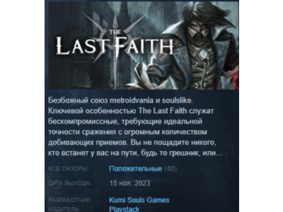 The Last Faith 💎STEAM KEY RU+CIS LICENSE