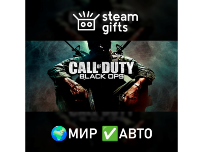 Call of Duty: Black Ops МИР АВТО