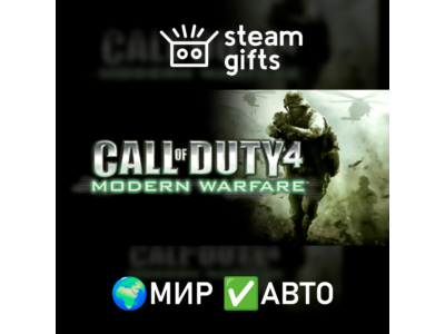 Call of Duty 4: Modern Warfare (2007) МИР АВТО