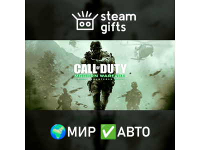 CoD: Modern Warfare Remastered (2017) МИР АВТО
