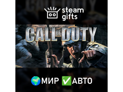 Call of Duty МИР АВТО