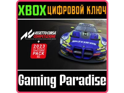 ❗ASSETTO CORSA COMPETIZIONE + 2023 GT WORLD 🔑XBOX КЛЮЧ