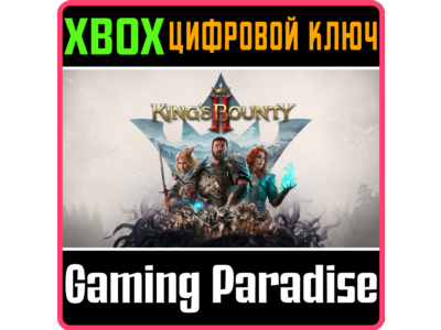 King's Bounty II XBOX КОД
