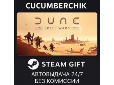 Dune: Spice Wars✅STEAM GIFT AUTO✅RU+World