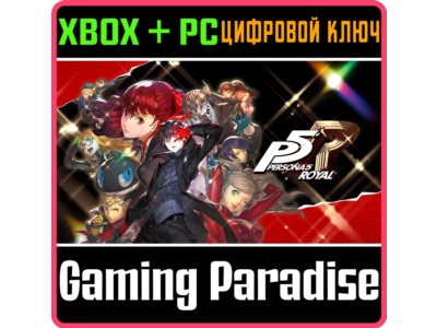 ❗PERSONA 5 ROYAL❗XBOX ONE/X|S+PC🔑KEY❗