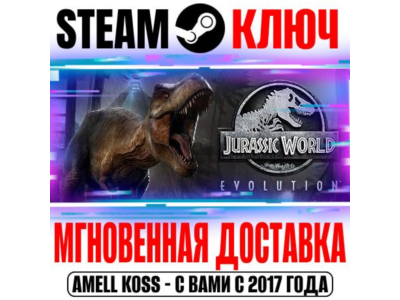Jurassic World Evolution Deluxe Steam Ключ РФ+СНГ