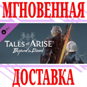 ✅Tales of Arise Beyond the Dawn Expansion⭐SteamGlobal⭐