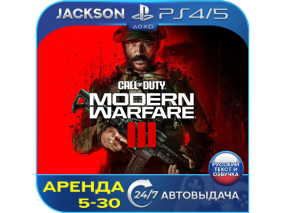 Call of Duty Modern Warfare 3 (PS4/PS5) RUS | Аренда🔰