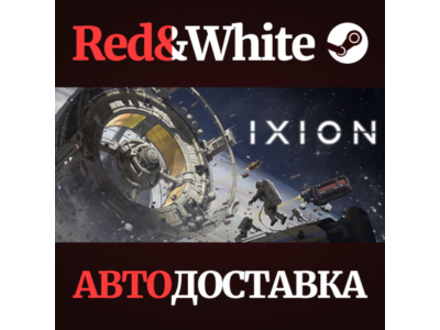 IXION * STEAM РОССИЯ🔥АВТОДОСТАВКА