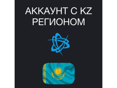 💎 СОЗДАНИЕ АККАУНТА BATTLE.NET С РЕГИОНОМ КАЗАХСТАН