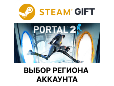 ✅Portal 2🎁Steam🌐Выбор Региона