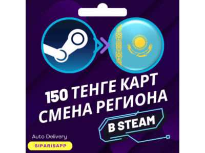 👑КАРТА СМЕНА РЕГИОНА STEAM-СТИМ💠КАЗАХСТАН TENGE💠АВТО