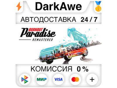 Burnout™ Paradise Remastered STEAM•RU ⚡️AUTO 💳0%