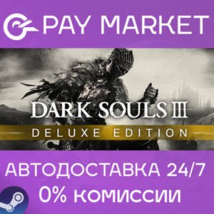 ⚡️DARK SOULS III Deluxe | AUTODELIVERY - Steam Gift RU