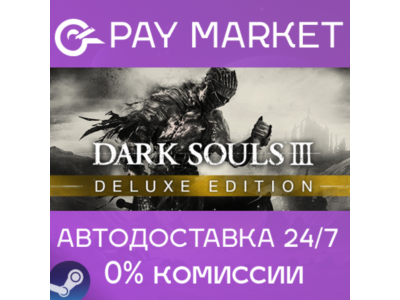 ⚡️DARK SOULS III Deluxe | AUTODELIVERY - Steam Gift RU