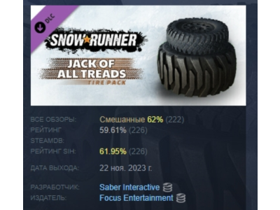 SnowRunner - Jack of All Treads Tire Pack DLC АВТОДОСТАВКА STEAM РОССИЯ