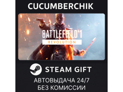 Battlefield™ 1 Revolution✅STEAM GIFT AUTO✅RU+World