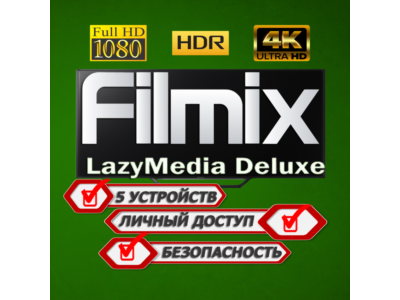 Filmix PRO+ До пяти Android устройств Lazy Media Deluxe
