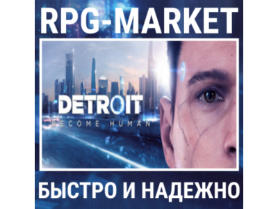 DETROIT BECOME HUMAN (STEAM/RU) + ПОДАРОК