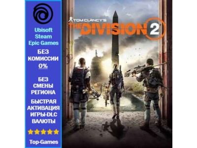 The Division 2 Standard Edition (Ubisoft)