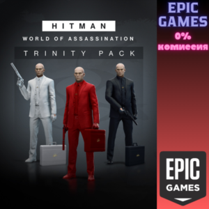 HITMAN 3 — набор «Троица» ПК ЭПИК ГЕЙМС