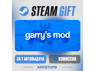 ⭐️ Garrys Mod Steam Gift ✅ AUTO 🚛 RU РОССИЯ CIS