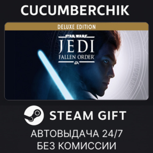 STAR WARS Jedi: Fallen Order Deluxe Edition✅STEAM GIFT AUTO✅RU+МИР