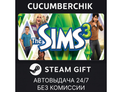 The Sims 3✅STEAM GIFT AUTO✅RU+МИР
