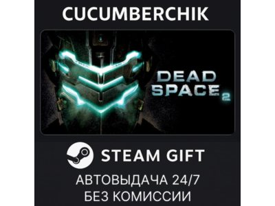 Dead Space 2✅STEAM GIFT AUTO✅RU+МИР