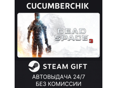 Dead Space™ 3✅STEAM GIFT AUTO✅RU+World