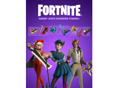 ✅Fortnite🔥⚡️Набор «Клуб высоких ставок»🔑 КЛЮЧ🔥⚡️✅