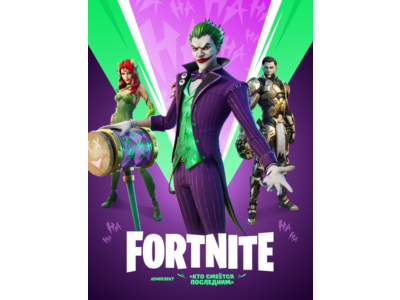✅Fortnite🔥⚡️Набор «Кто смеётся последним» 🔑 КЛЮЧ🔥⚡️✅
