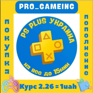 Пополнение и Покупка PSN 🎮 Украина | ОЧЕНЬ БЫСТРО!!!