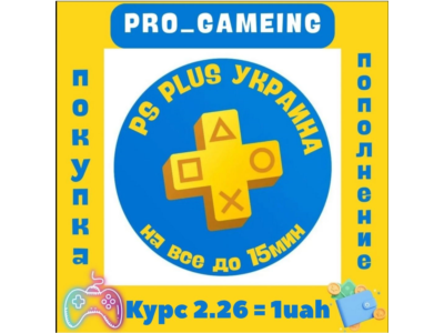 Пополнение и Покупка PSN 🎮 Украина | ОЧЕНЬ БЫСТРО!!!