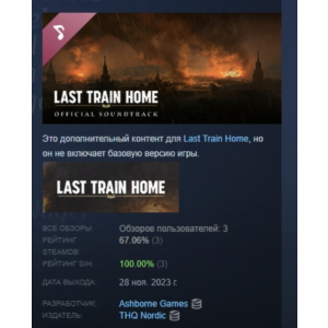 Last Train Home Soundtrack 💎 DLC STEAM GIFT RUSSIA