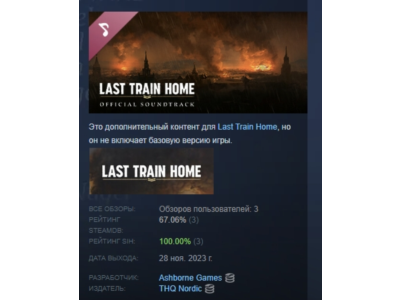 Last Train Home Soundtrack DLC STEAM GIFT РОССИЯ