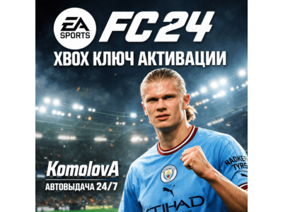 🌍EA SPORTS FC 24 STANDARD XBOX ONE / XBOX SERIES X|S КЛЮЧ🔑+🎁
